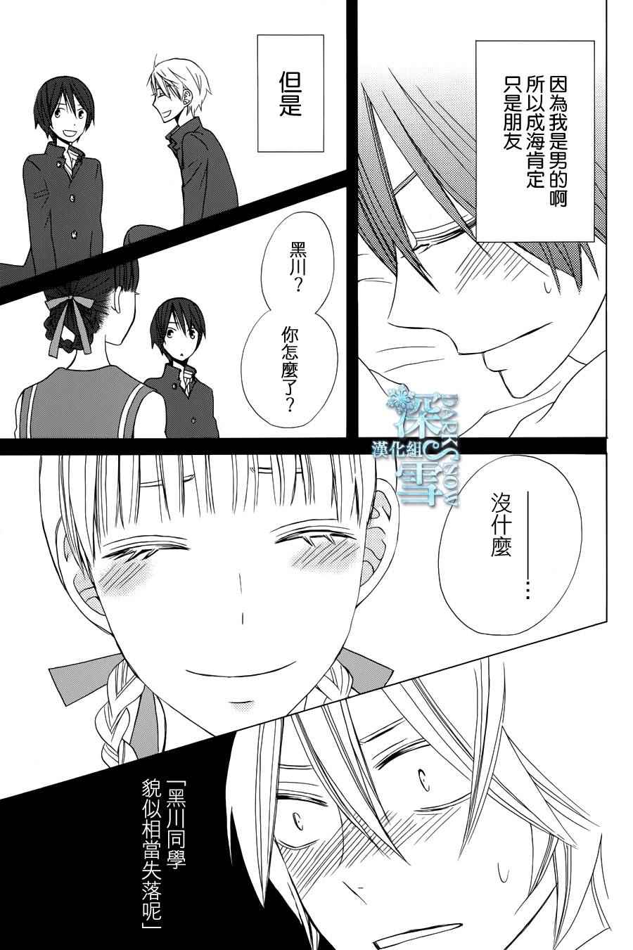 《变成那个她》漫画最新章节another11免费下拉式在线观看章节第【29】张图片