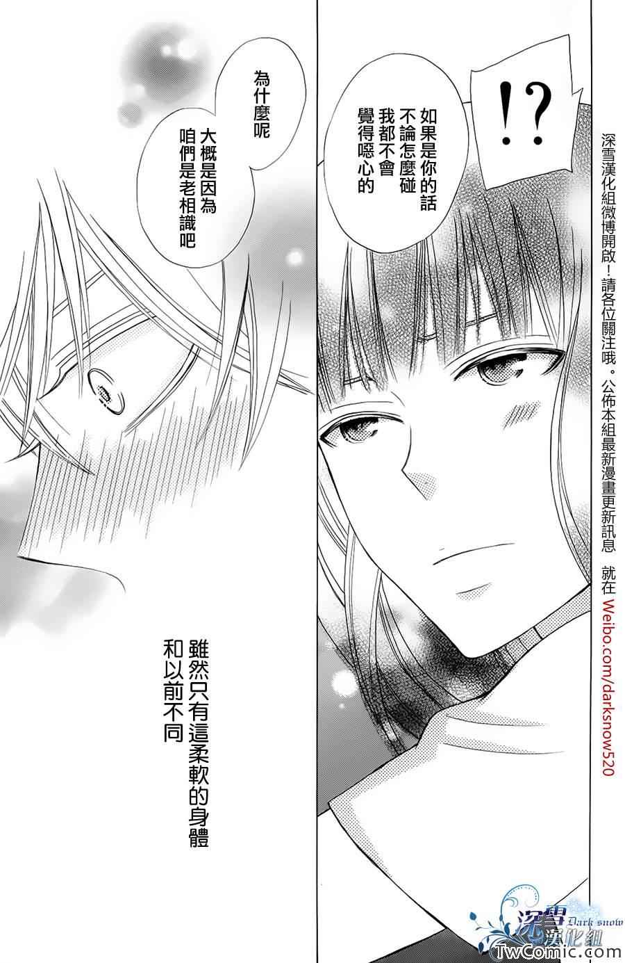 《变成那个她》漫画最新章节第2话免费下拉式在线观看章节第【33】张图片