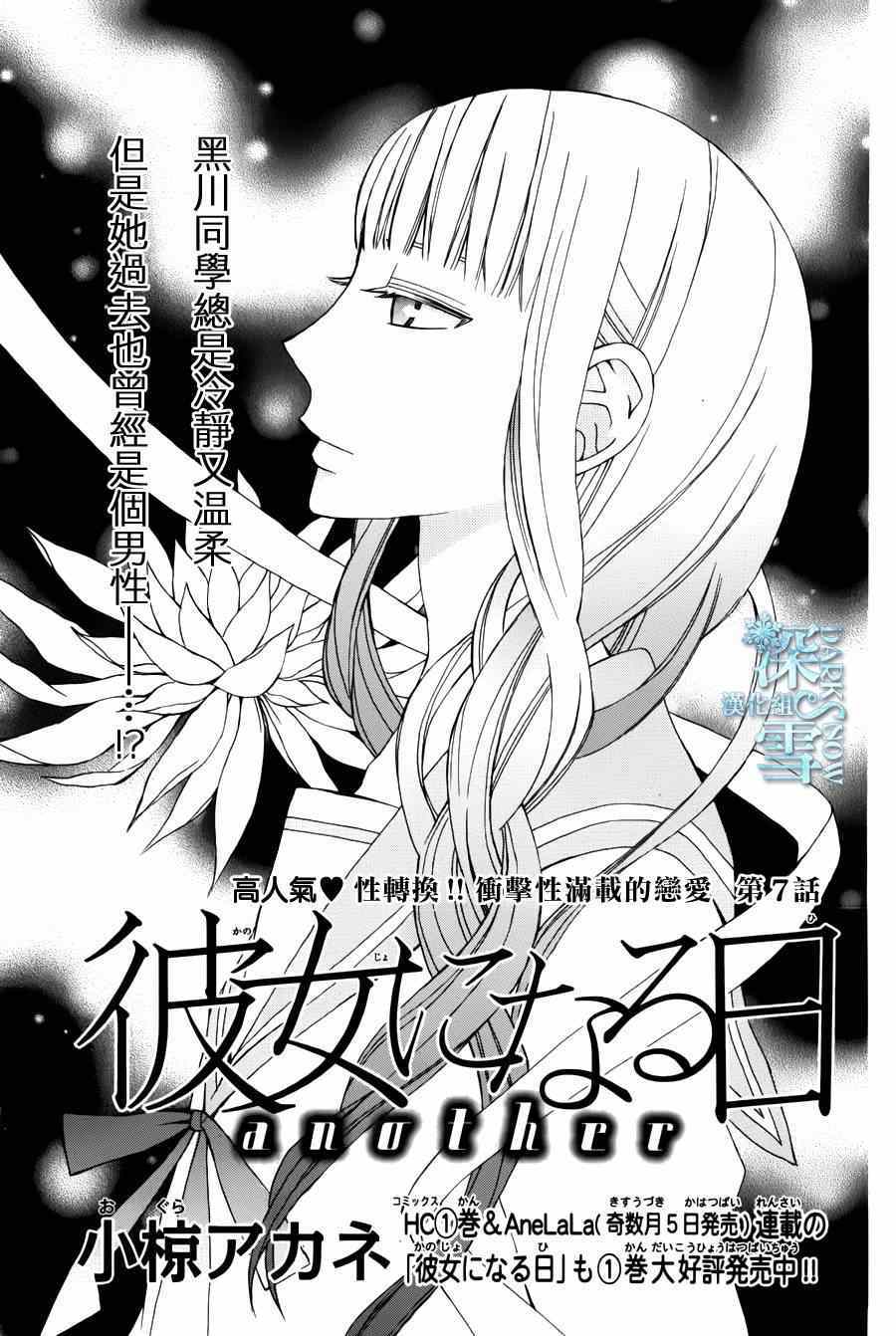 《变成那个她》漫画最新章节another07免费下拉式在线观看章节第【1】张图片