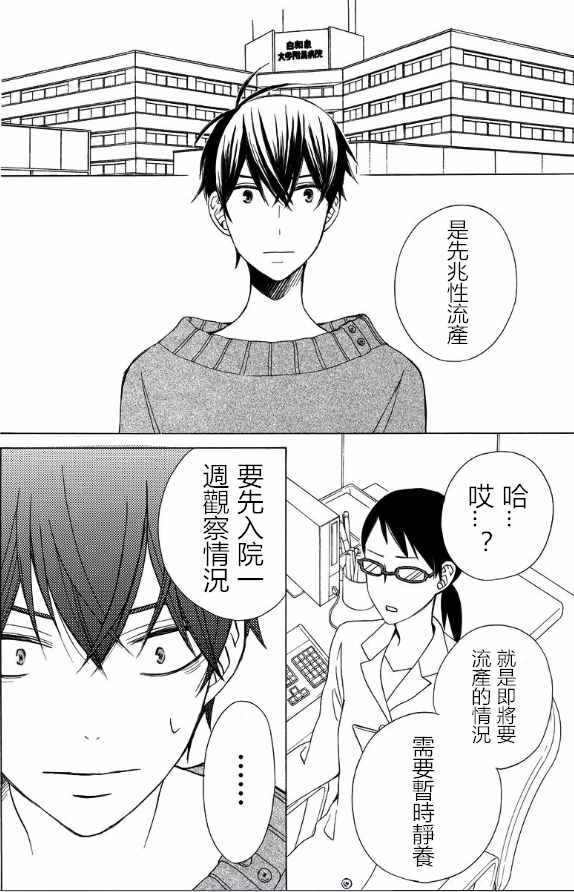 《变成那个她》漫画最新章节续篇14免费下拉式在线观看章节第【22】张图片