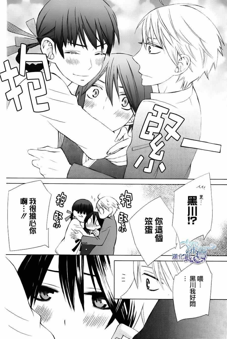 《变成那个她》漫画最新章节another06免费下拉式在线观看章节第【37】张图片