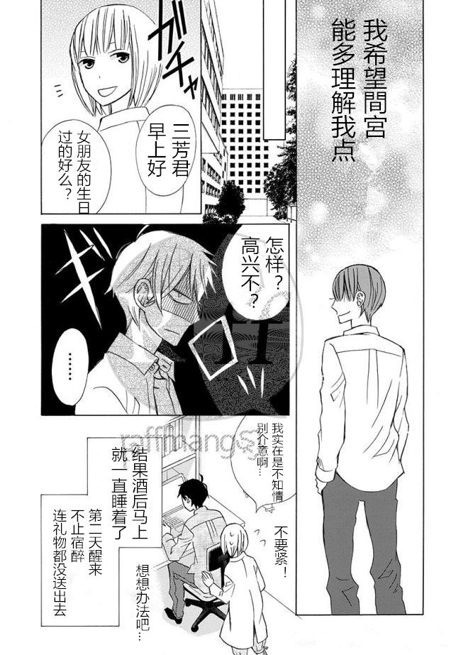 《变成那个她》漫画最新章节续篇11免费下拉式在线观看章节第【23】张图片