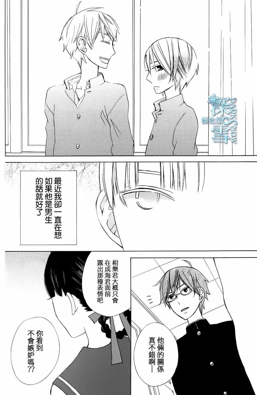 《变成那个她》漫画最新章节another12免费下拉式在线观看章节第【20】张图片