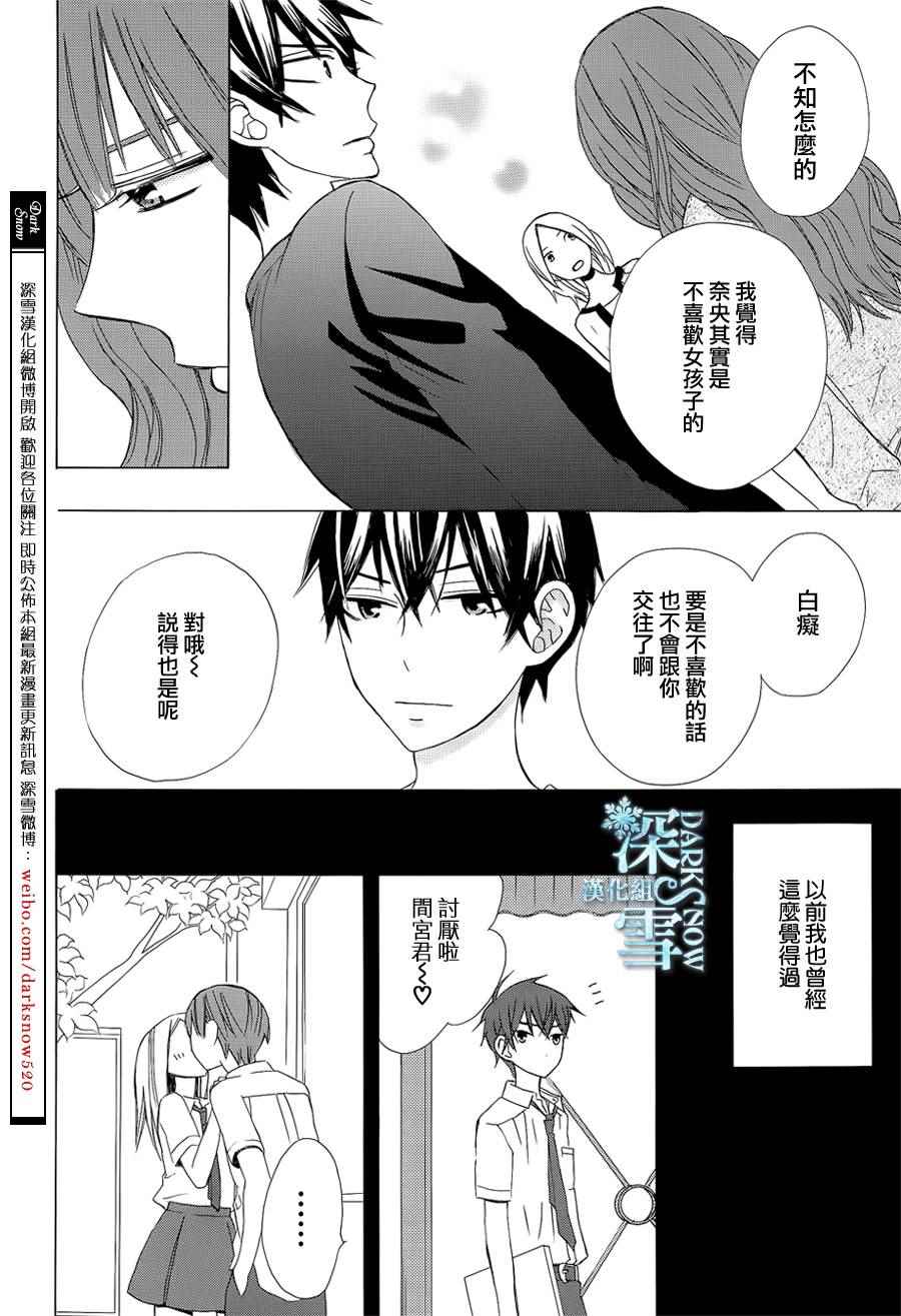 《变成那个她》漫画最新章节续篇03免费下拉式在线观看章节第【20】张图片