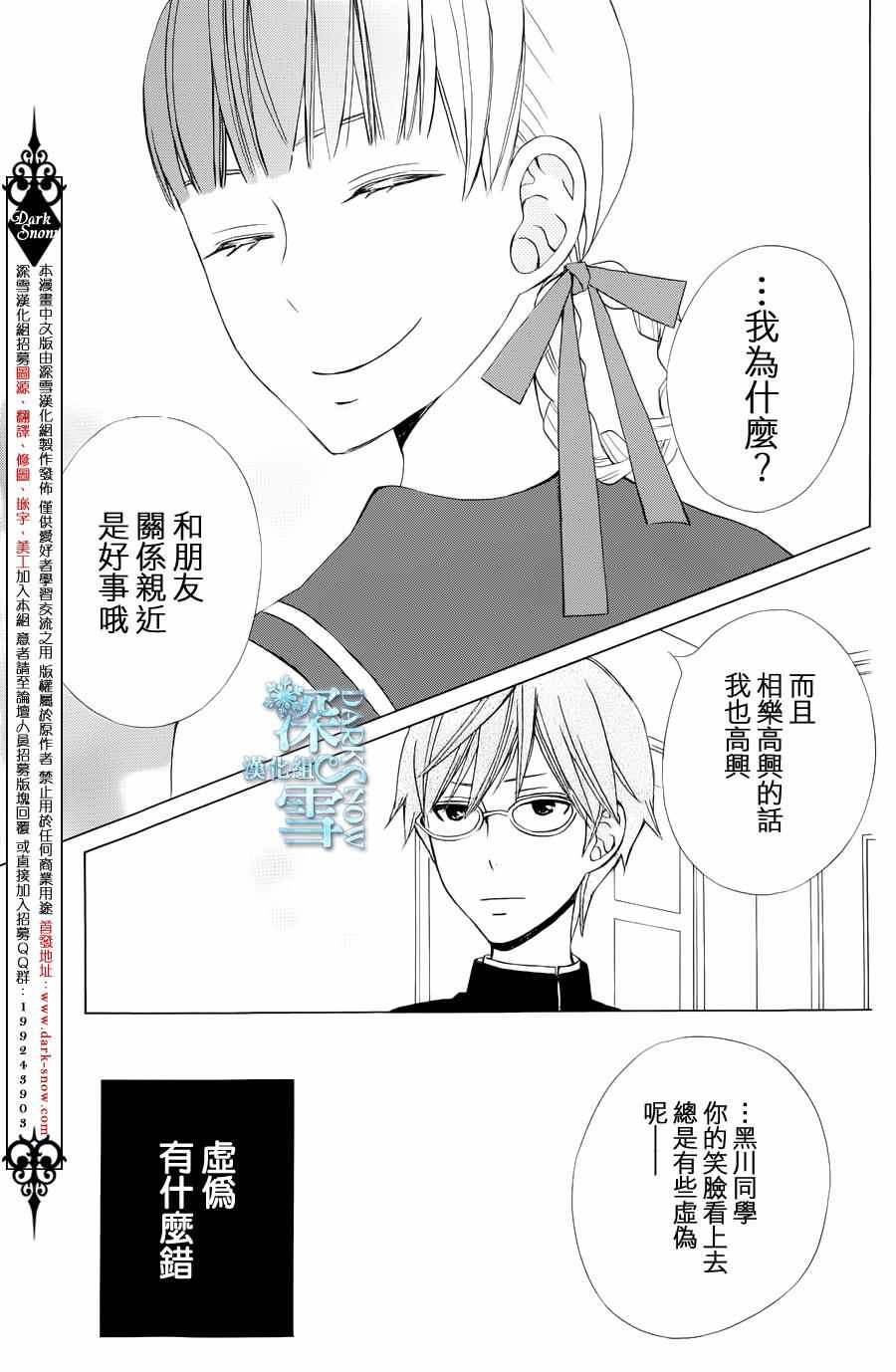 《变成那个她》漫画最新章节another12免费下拉式在线观看章节第【21】张图片