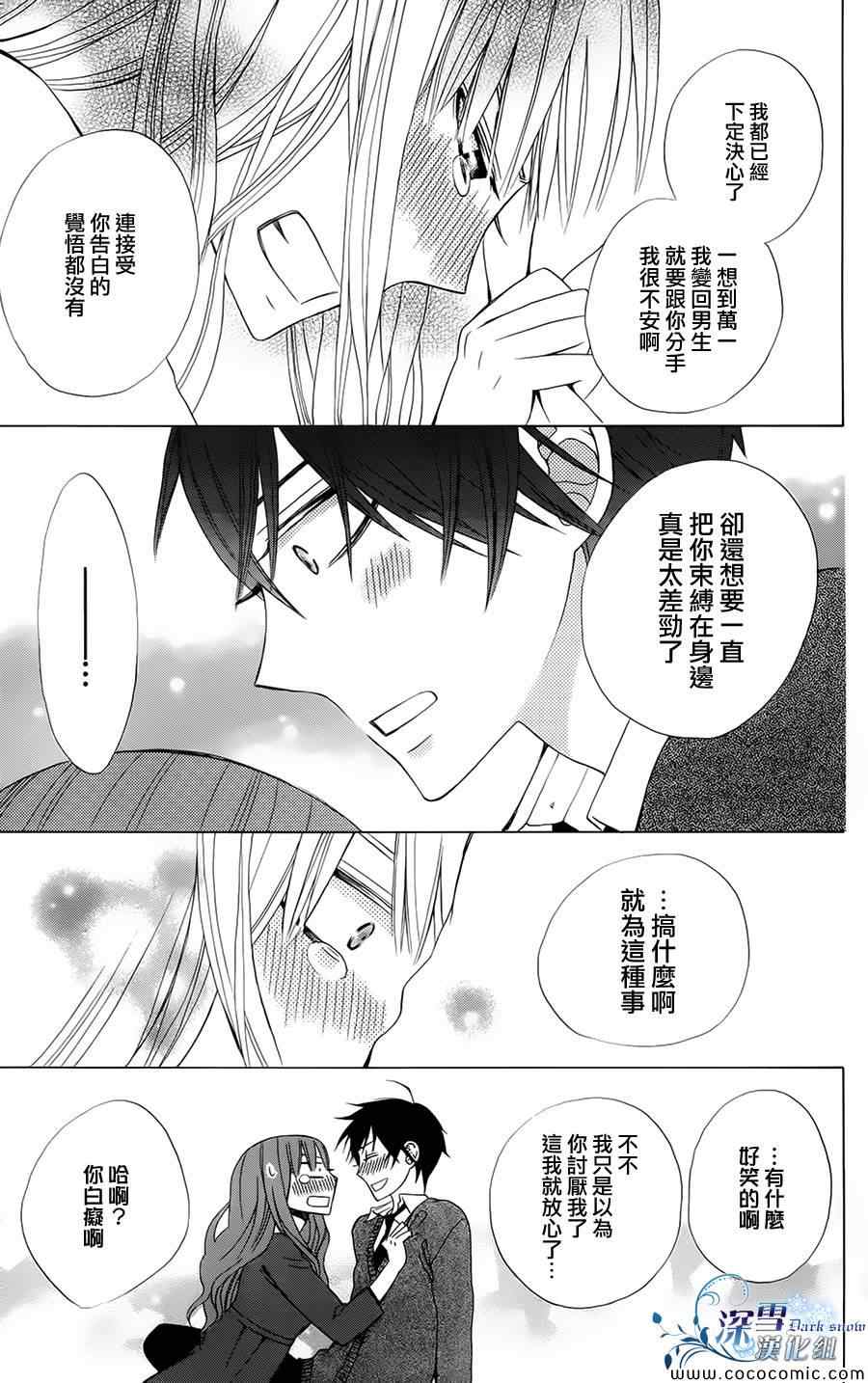 《变成那个她》漫画最新章节第5话免费下拉式在线观看章节第【21】张图片