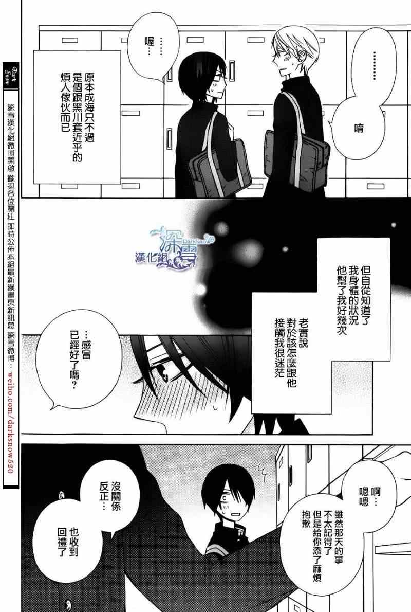 《变成那个她》漫画最新章节新连载04免费下拉式在线观看章节第【5】张图片