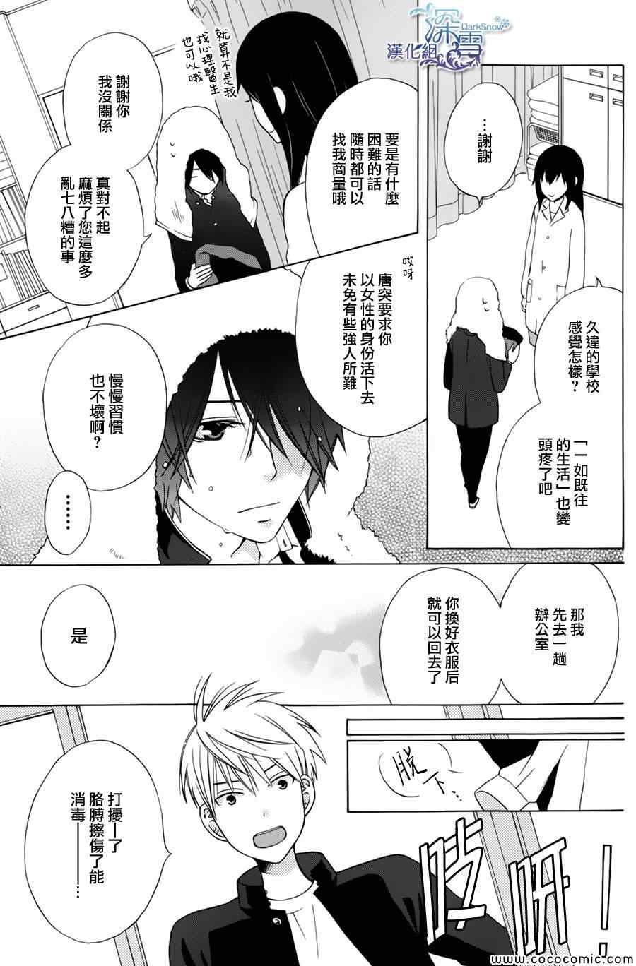 《变成那个她》漫画最新章节新连载01免费下拉式在线观看章节第【13】张图片