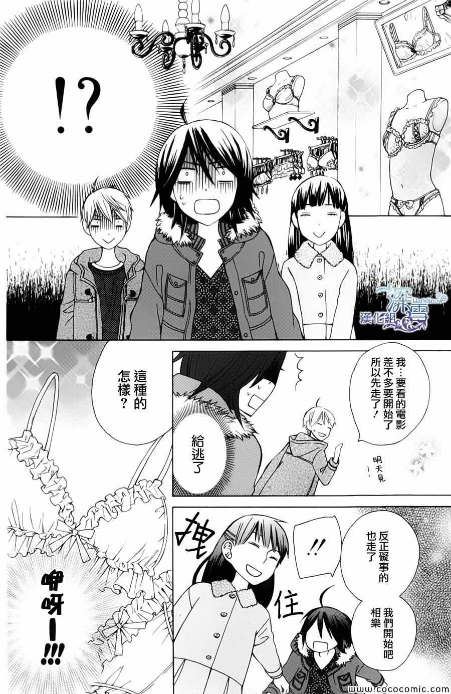 《变成那个她》漫画最新章节新连载02免费下拉式在线观看章节第【29】张图片