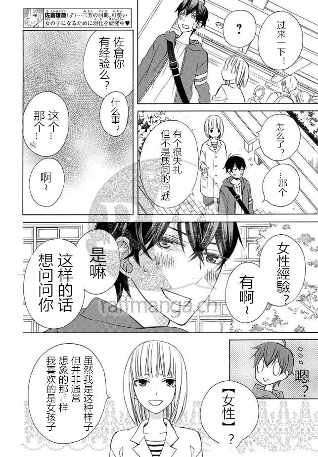 《变成那个她》漫画最新章节续篇11免费下拉式在线观看章节第【10】张图片