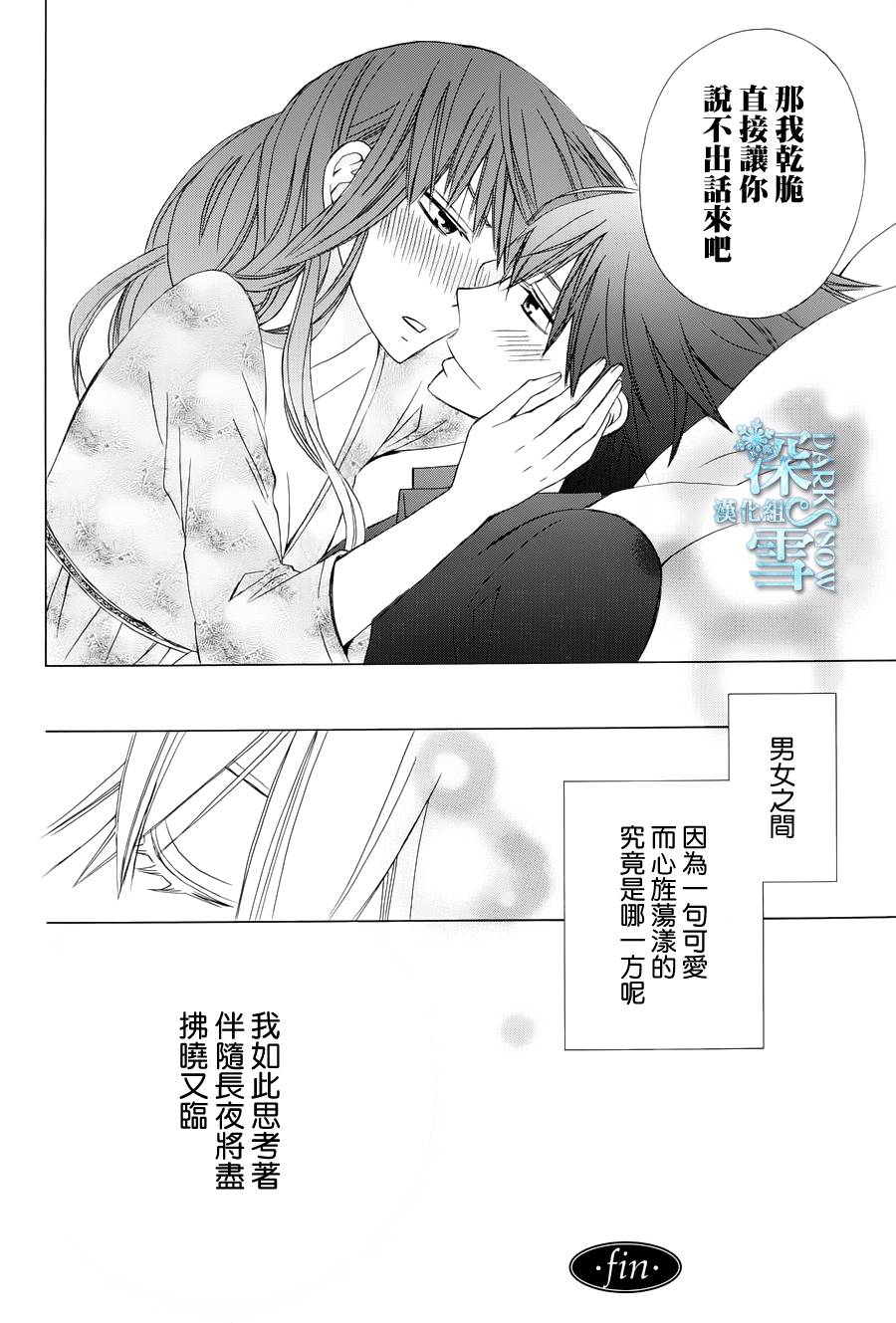 《变成那个她》漫画最新章节续篇02免费下拉式在线观看章节第【32】张图片