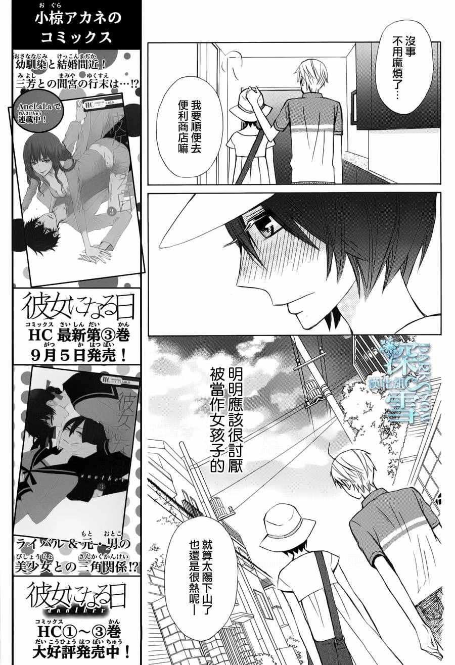 《变成那个她》漫画最新章节another16免费下拉式在线观看章节第【13】张图片