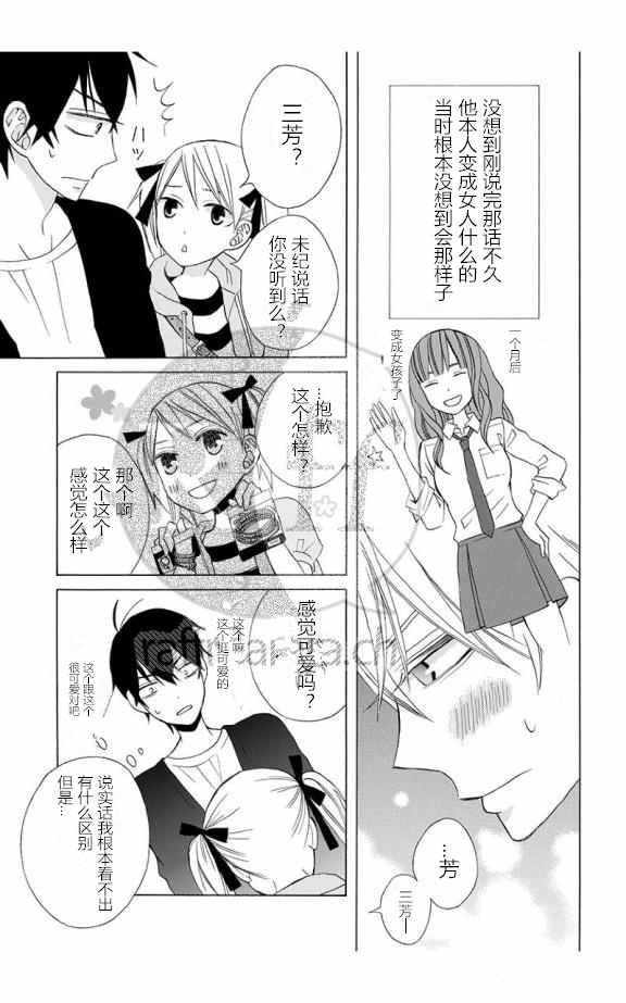 《变成那个她》漫画最新章节续篇10免费下拉式在线观看章节第【17】张图片