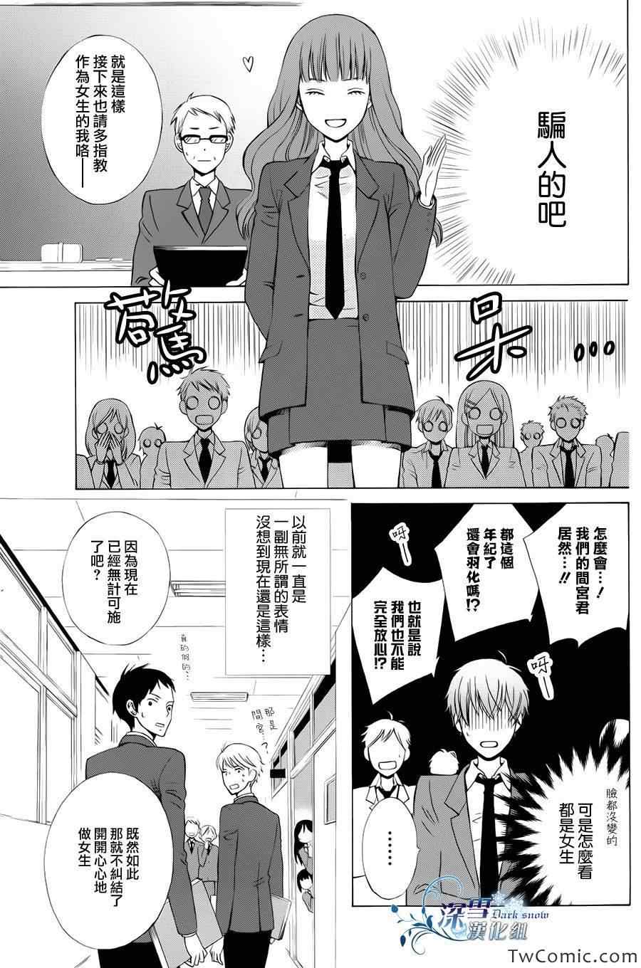 《变成那个她》漫画最新章节第1话免费下拉式在线观看章节第【7】张图片