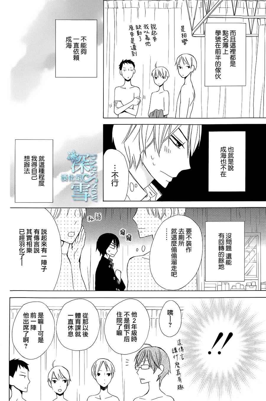 《变成那个她》漫画最新章节another10免费下拉式在线观看章节第【26】张图片