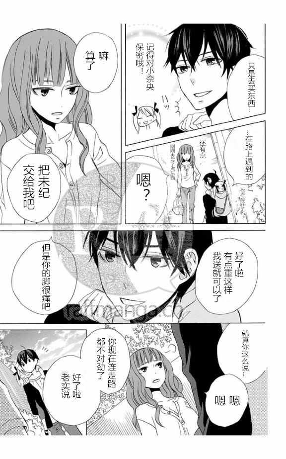 《变成那个她》漫画最新章节续篇10免费下拉式在线观看章节第【37】张图片