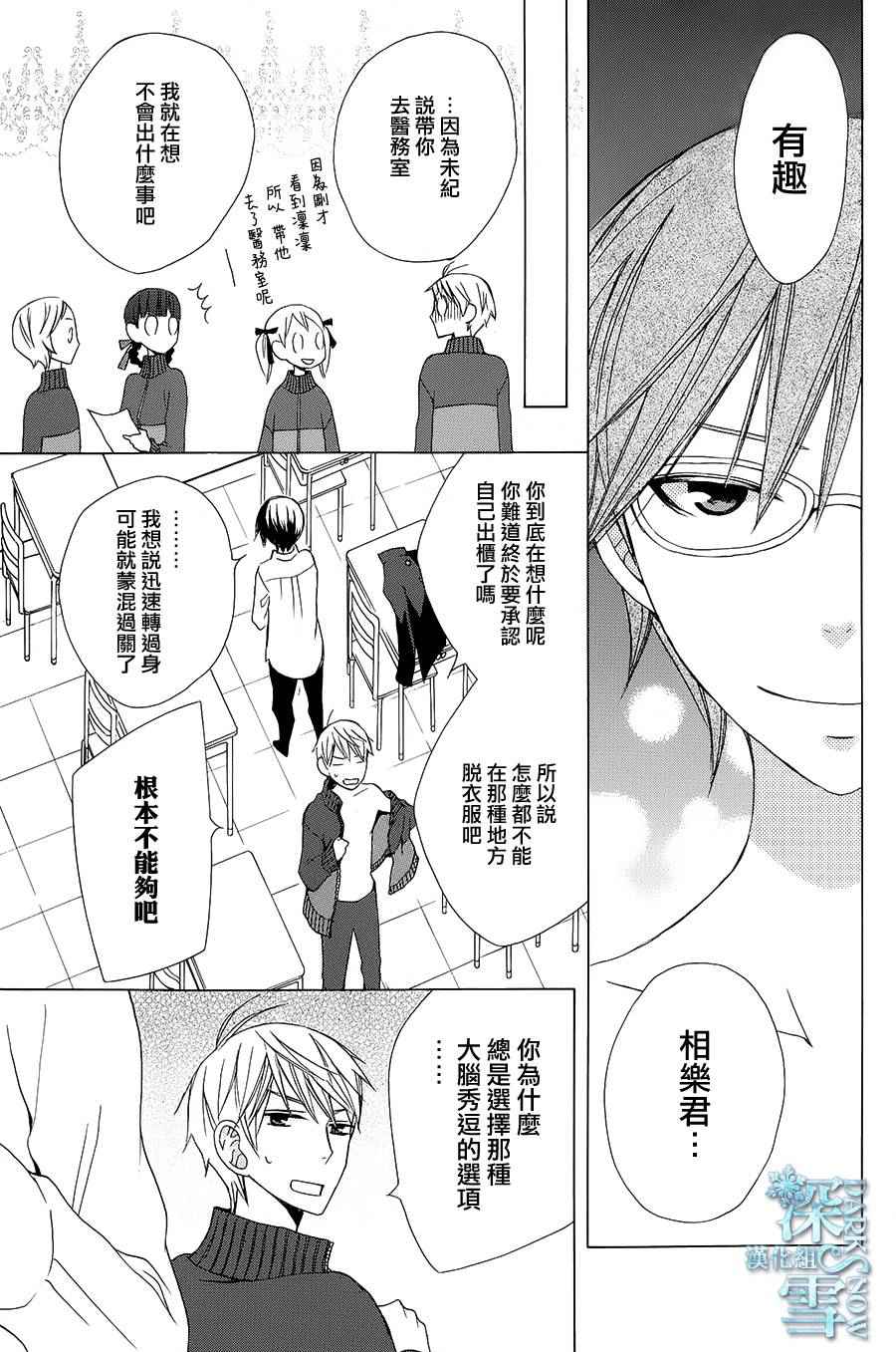 《变成那个她》漫画最新章节another10免费下拉式在线观看章节第【32】张图片