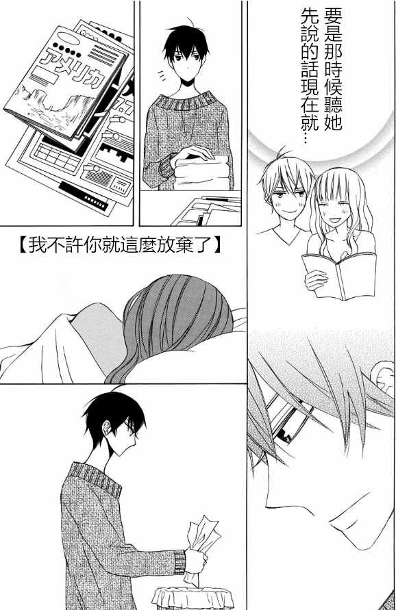 《变成那个她》漫画最新章节续篇14免费下拉式在线观看章节第【27】张图片