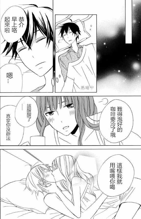 《变成那个她》漫画最新章节续篇13免费下拉式在线观看章节第【23】张图片