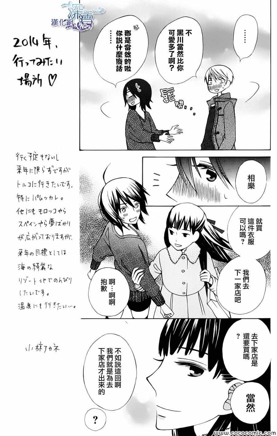 《变成那个她》漫画最新章节新连载02免费下拉式在线观看章节第【28】张图片