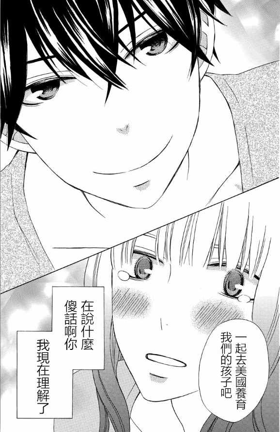 《变成那个她》漫画最新章节续篇14免费下拉式在线观看章节第【41】张图片