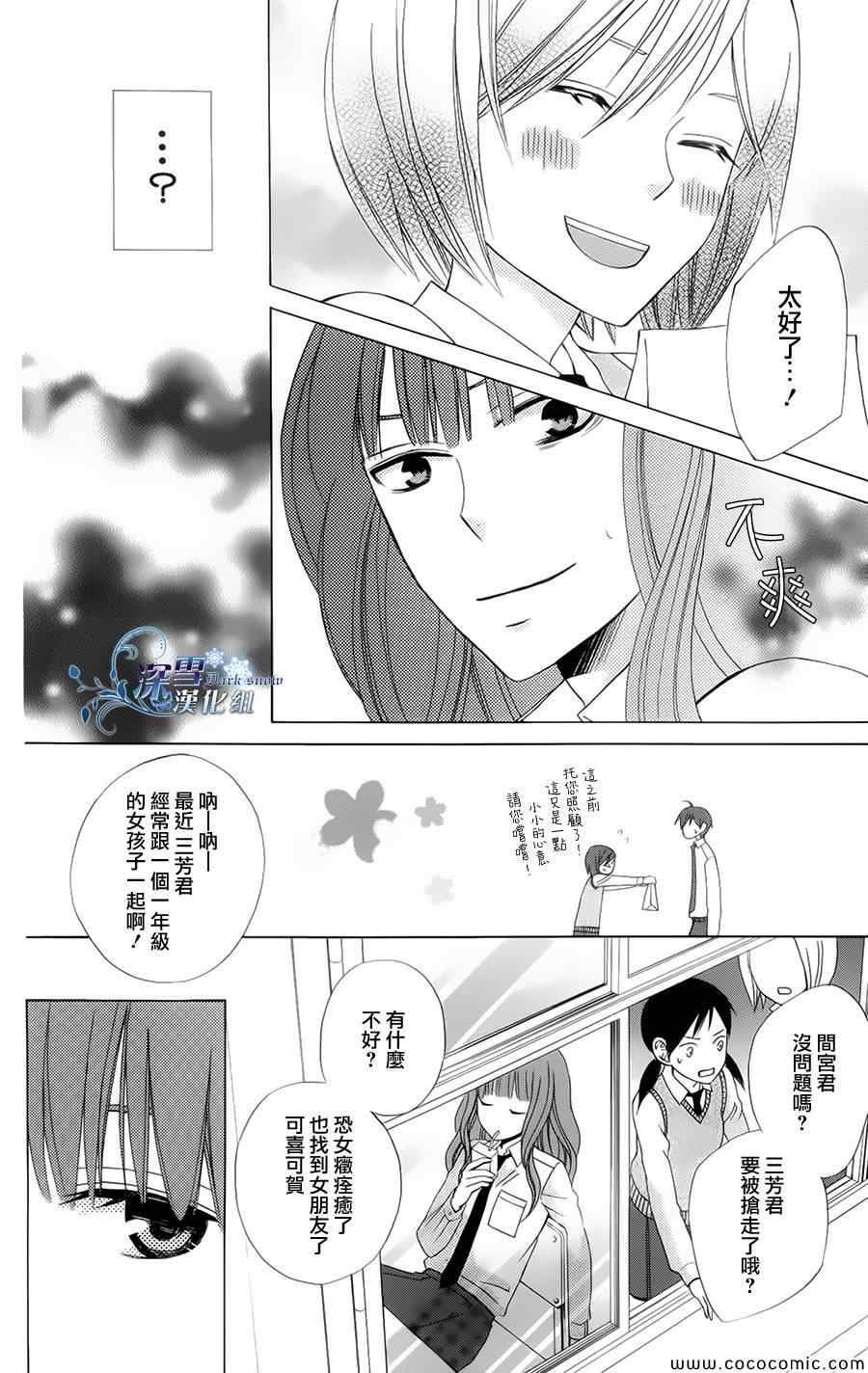 《变成那个她》漫画最新章节第3话免费下拉式在线观看章节第【14】张图片