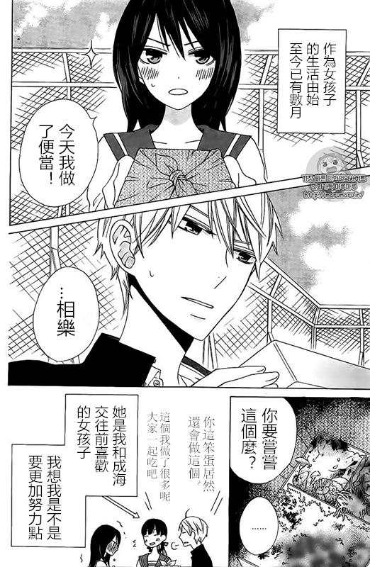 《变成那个她》漫画最新章节another后续篇免费下拉式在线观看章节第【2】张图片