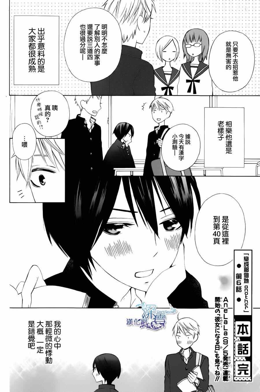 《变成那个她》漫画最新章节another06免费下拉式在线观看章节第【39】张图片