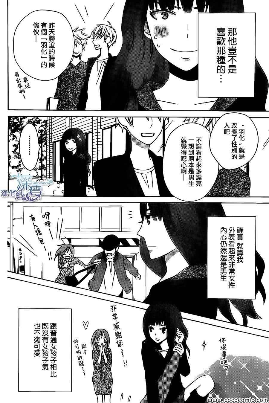 《变成那个她》漫画最新章节番外免费下拉式在线观看章节第【16】张图片