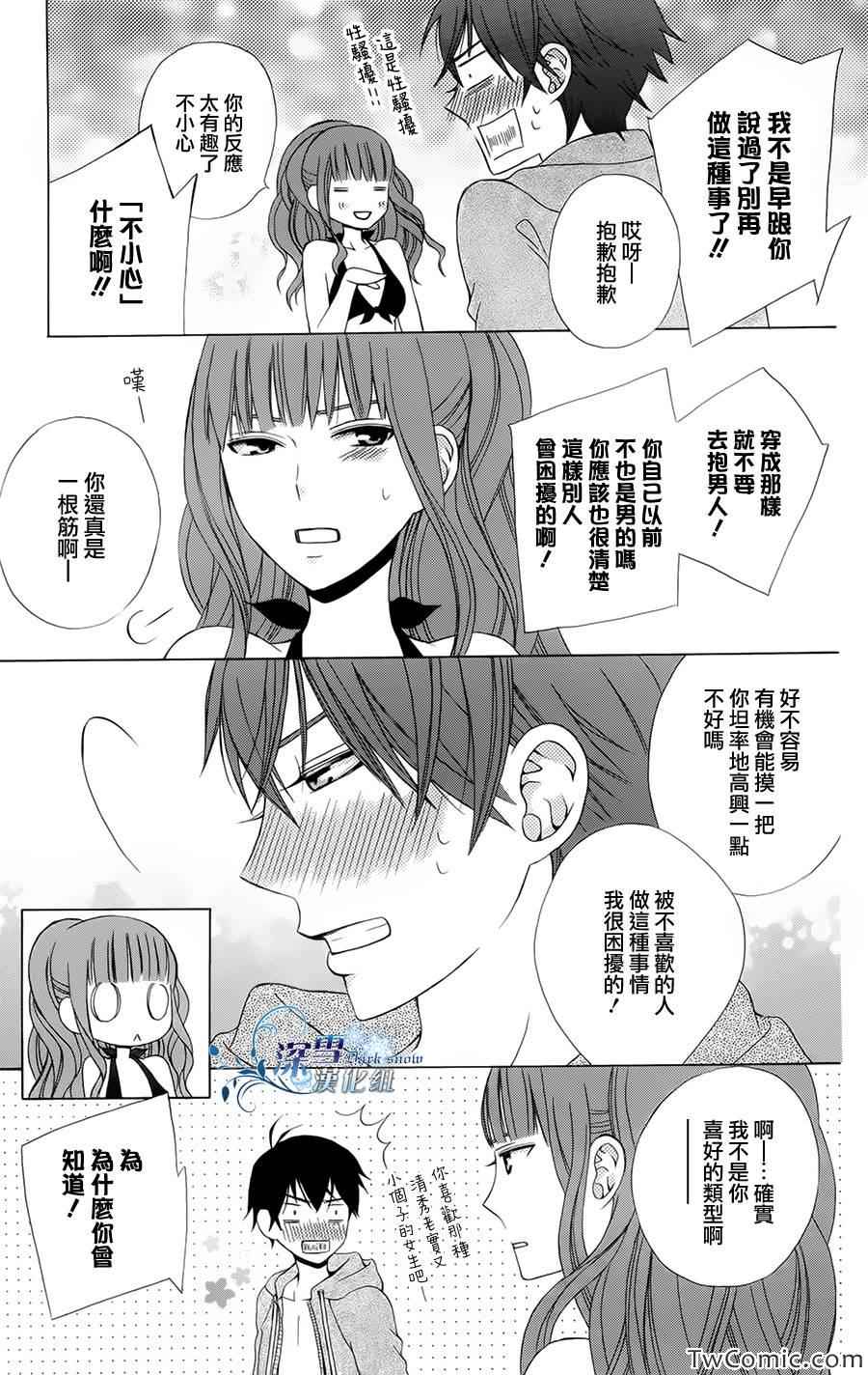 《变成那个她》漫画最新章节第2话免费下拉式在线观看章节第【13】张图片