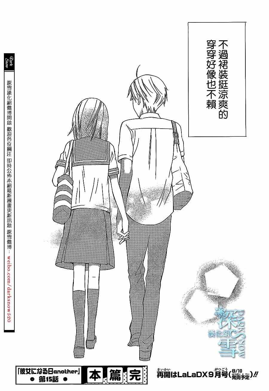 《变成那个她》漫画最新章节another15免费下拉式在线观看章节第【40】张图片