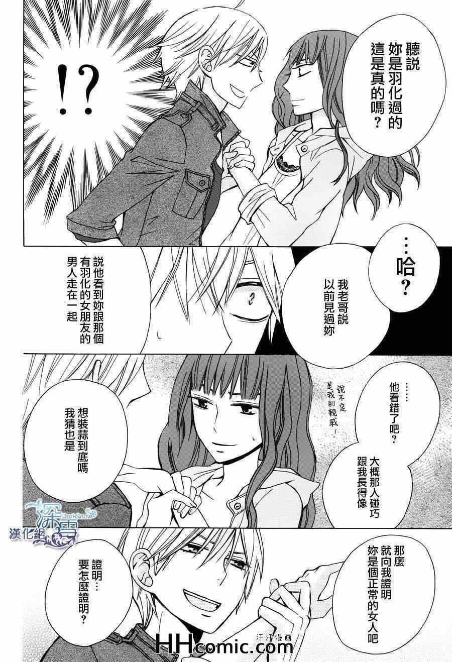 《变成那个她》漫画最新章节续篇01免费下拉式在线观看章节第【27】张图片