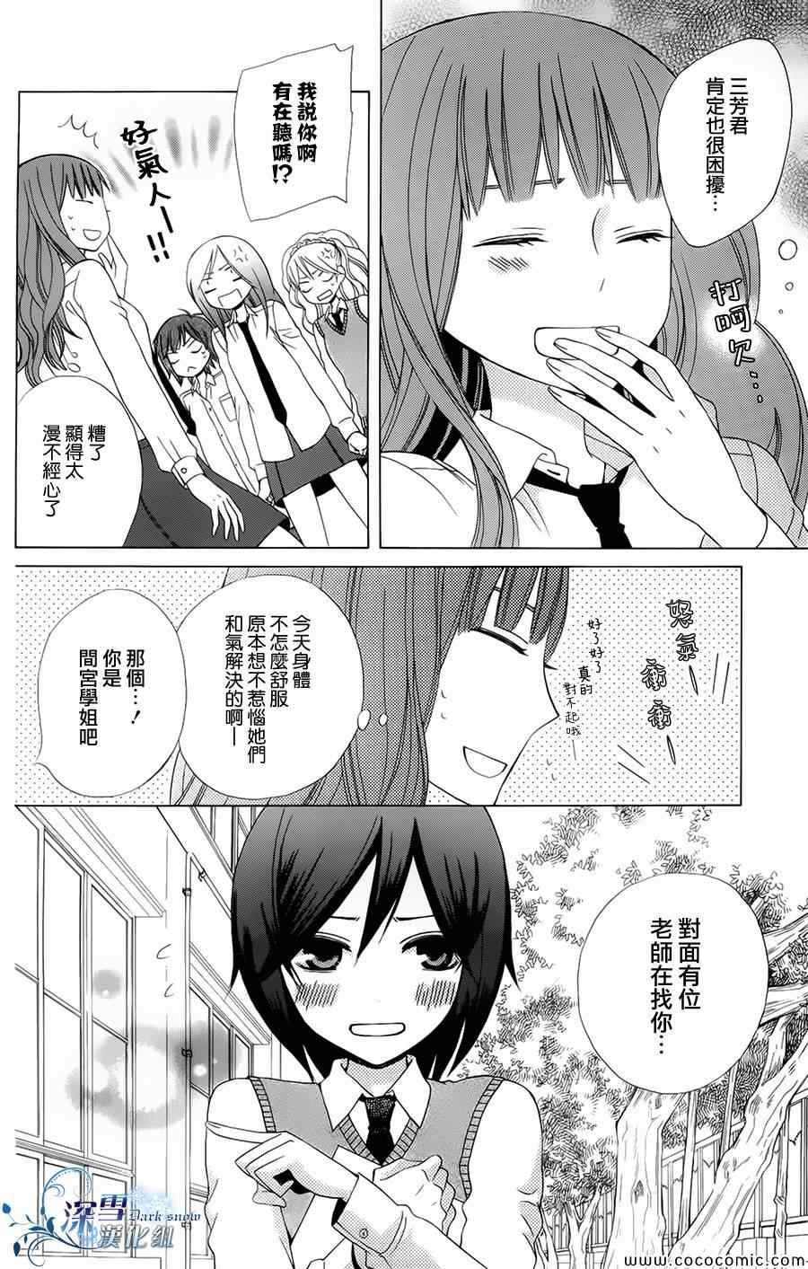 《变成那个她》漫画最新章节第3话免费下拉式在线观看章节第【6】张图片