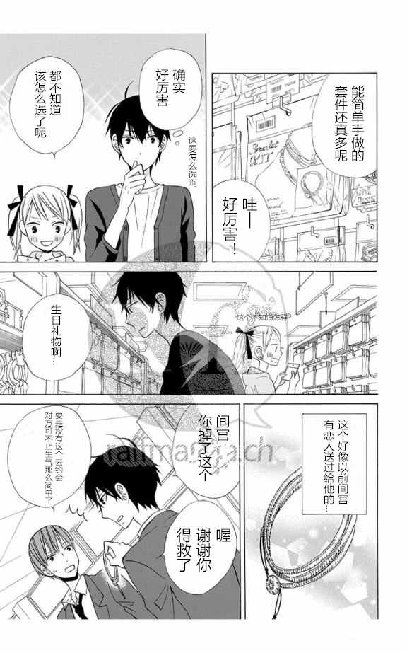 《变成那个她》漫画最新章节续篇10免费下拉式在线观看章节第【15】张图片