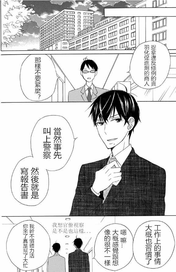 《变成那个她》漫画最新章节续篇15免费下拉式在线观看章节第【27】张图片