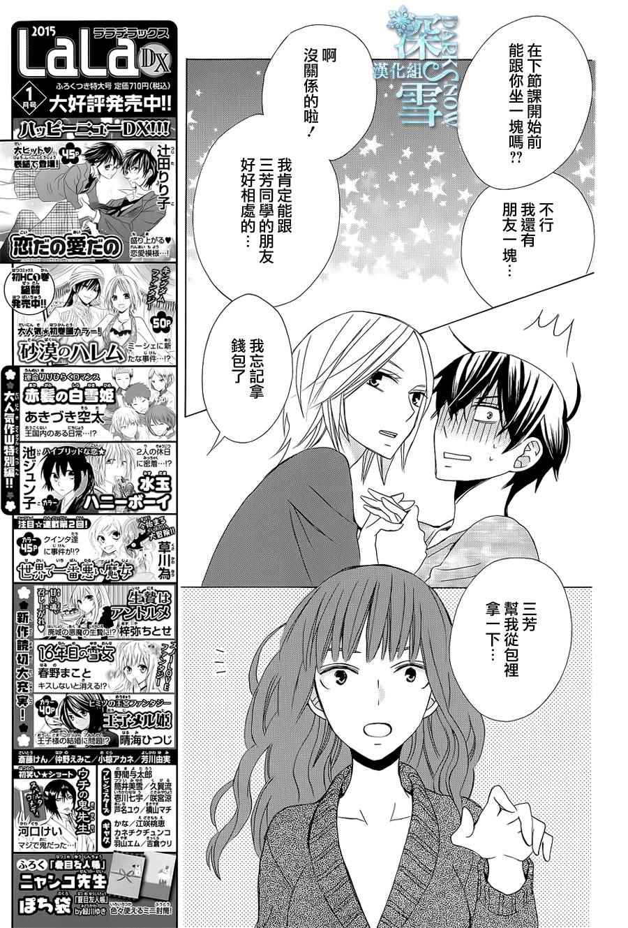 《变成那个她》漫画最新章节续篇03免费下拉式在线观看章节第【9】张图片