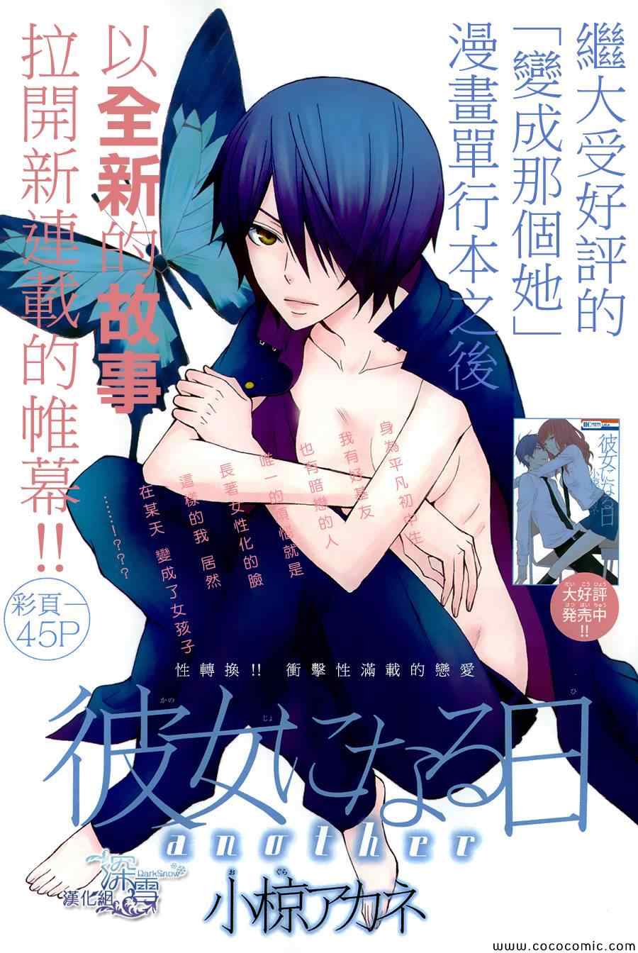 《变成那个她》漫画最新章节新连载01免费下拉式在线观看章节第【1】张图片