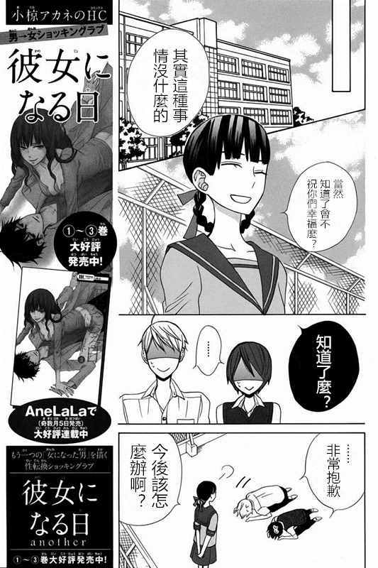 《变成那个她》漫画最新章节续篇17免费下拉式在线观看章节第【7】张图片