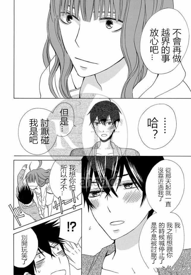 《变成那个她》漫画最新章节续篇12免费下拉式在线观看章节第【24】张图片