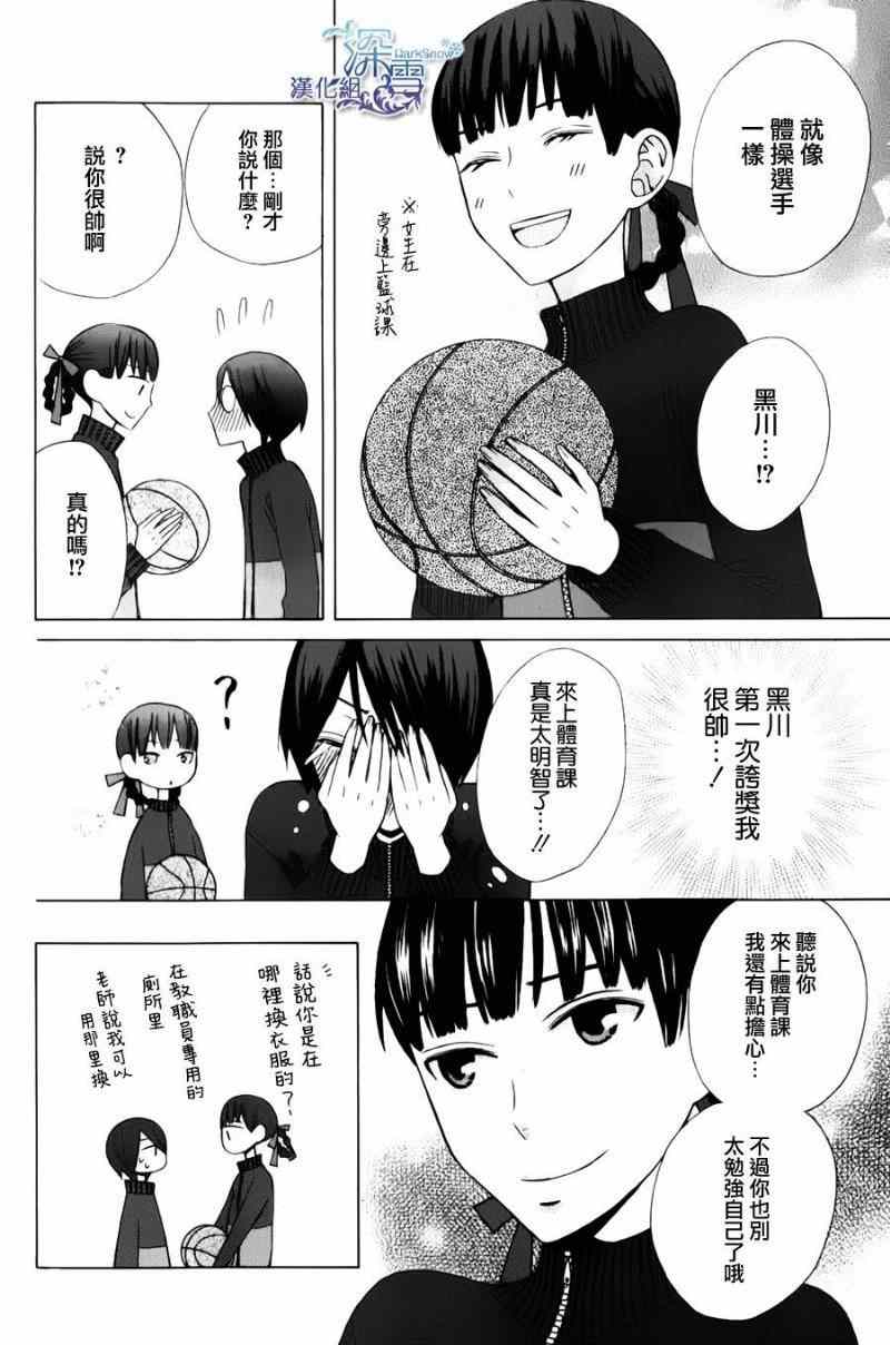 《变成那个她》漫画最新章节新连载04免费下拉式在线观看章节第【19】张图片