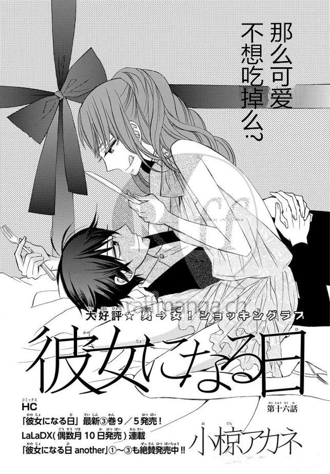 《变成那个她》漫画最新章节续篇11免费下拉式在线观看章节第【1】张图片