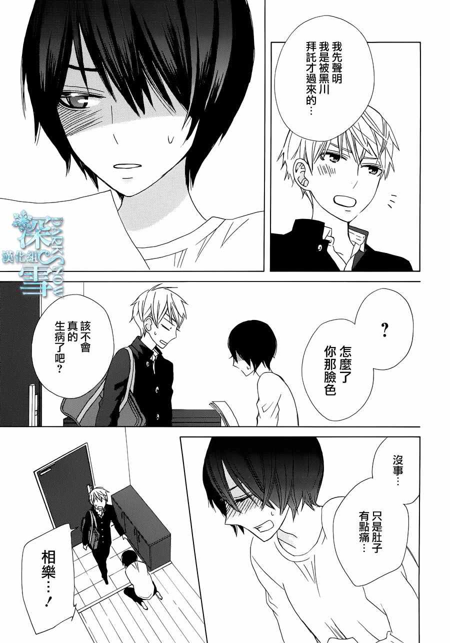 《变成那个她》漫画最新章节another13免费下拉式在线观看章节第【11】张图片