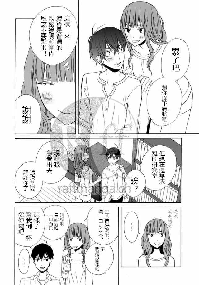 《变成那个她》漫画最新章节续篇12免费下拉式在线观看章节第【13】张图片