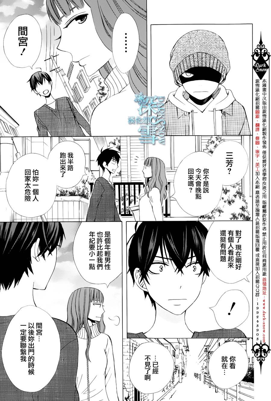 《变成那个她》漫画最新章节续篇02免费下拉式在线观看章节第【11】张图片