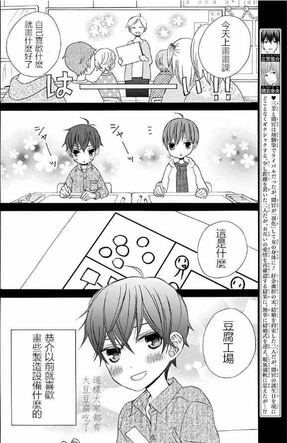 《变成那个她》漫画最新章节续篇13免费下拉式在线观看章节第【3】张图片