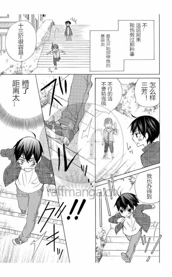 《变成那个她》漫画最新章节续篇10免费下拉式在线观看章节第【11】张图片