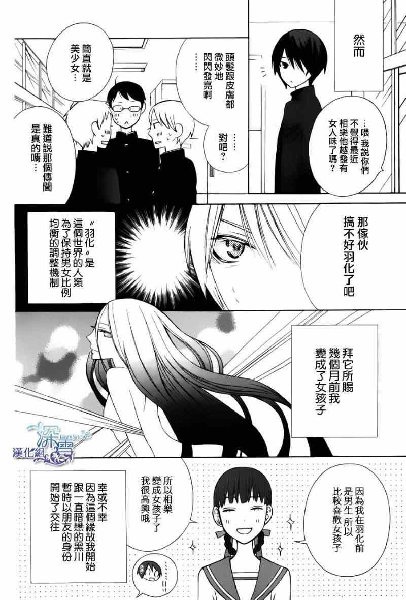 《变成那个她》漫画最新章节新连载04免费下拉式在线观看章节第【3】张图片