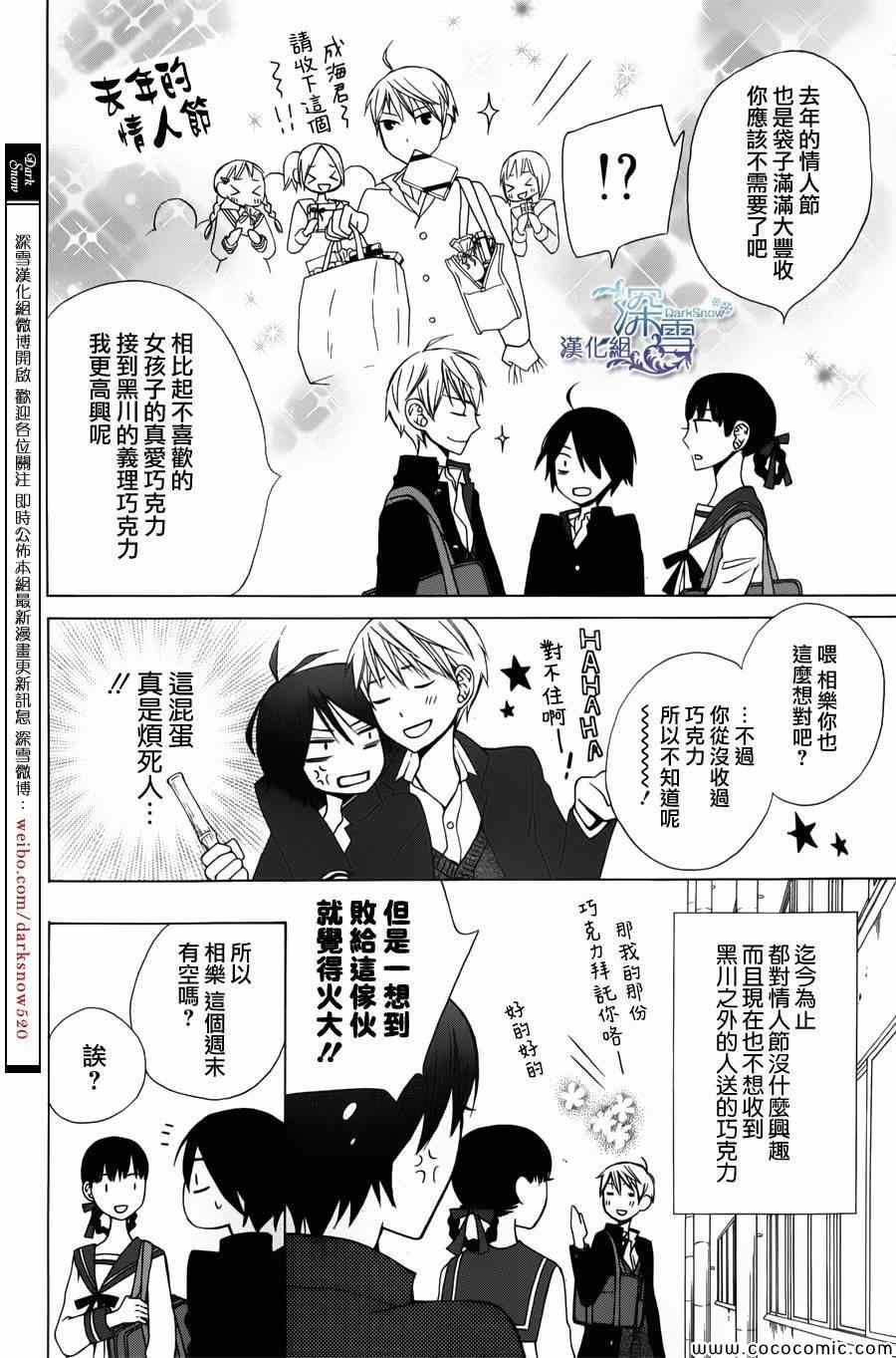 《变成那个她》漫画最新章节新连载03免费下拉式在线观看章节第【6】张图片