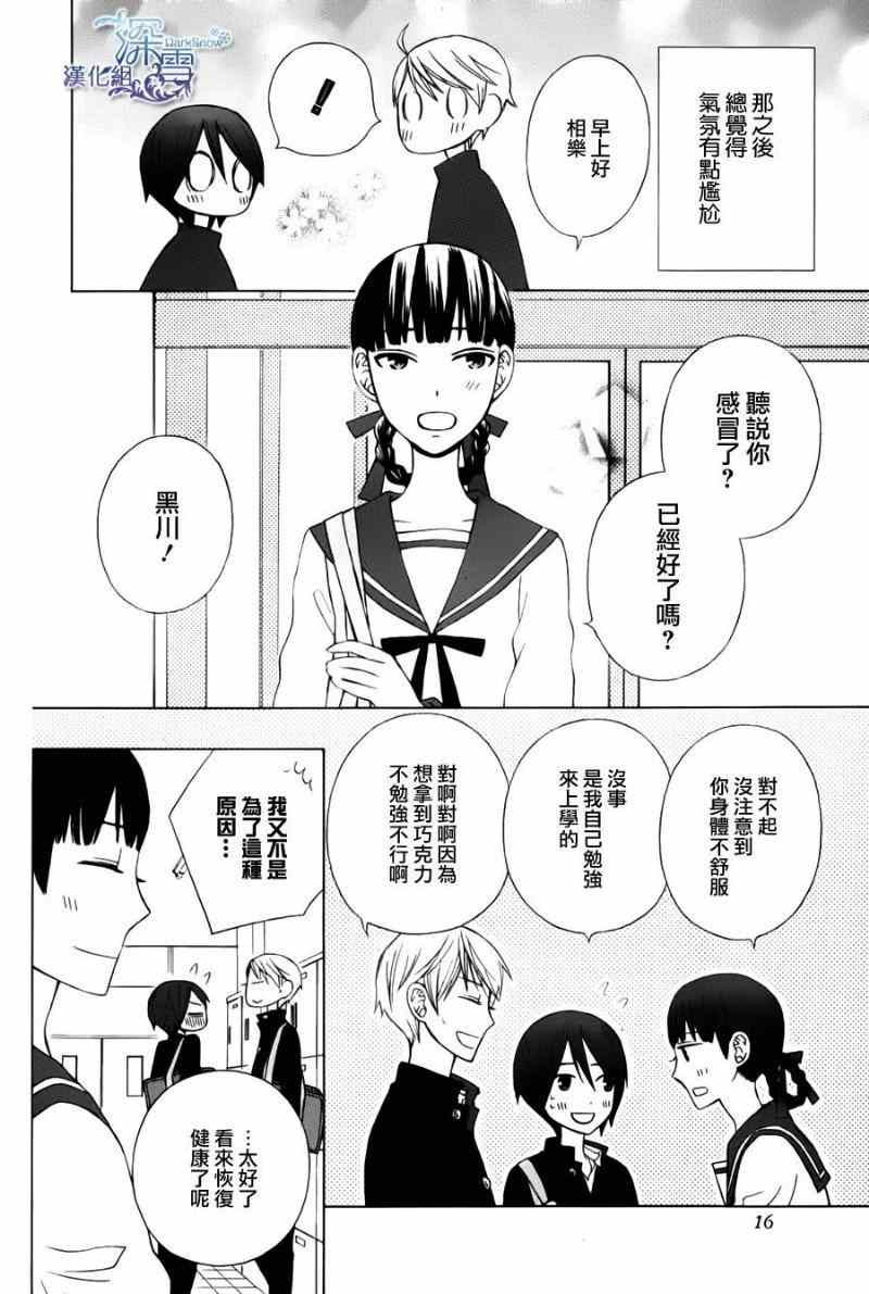 《变成那个她》漫画最新章节新连载04免费下拉式在线观看章节第【7】张图片