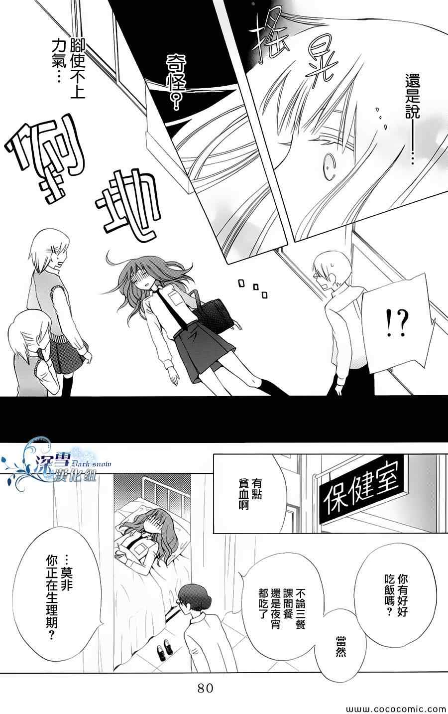 《变成那个她》漫画最新章节第3话免费下拉式在线观看章节第【18】张图片